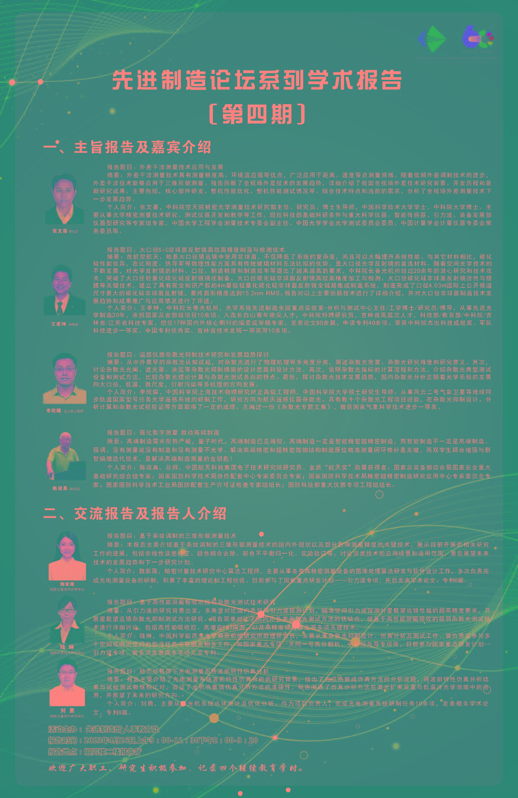 先进制造论坛系列学术报告(第四期)海报 先进制造论坛系列学术报告(第四期)海报